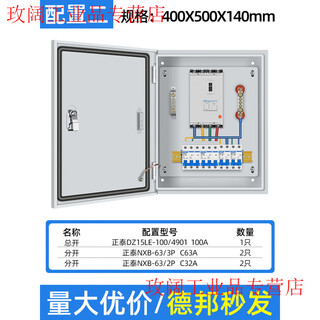 Distribution box customized indoor low-voltage three-phase four-wire 380v light and dark assembly box leakage switch three-level distribution box chint configuration 2