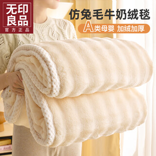 Muji class a rabbit fur coral fleece blanket nap blanket winter thickened sofa blanket dormitory bed baby blanket off-white class a maternal and infant grade thickened rabbit plush 150x200cm soft and skin-friendly heat storage and temperature lock