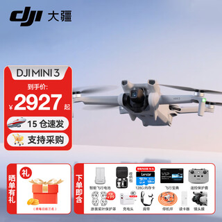大疆（DJI）Mini 3 入门优选航拍无人机 迷你续航飞行器 适配高清带屏遥控器 智能高清拍摄 Mini 3 标准双电+128G卡礼包 官方标配（不含随心换）
