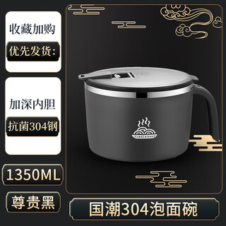 Yizuo yiyou suning 304 stainless steel instant noodle bowl with lid bowl for dormitory student rice bowl for eating instant noodles, upgraded and deepened, large black 1350ml