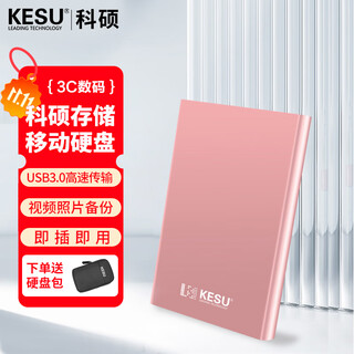 科硕（KESU） 移动硬盘大容量USB3.0 安全加密高速外接机械硬盘 大U盘 尊贵金属-樱花粉+硬盘包 500GB
