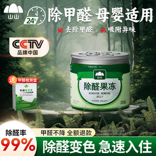 Shanshan formaldehyde removing jelly new house household scavenger formaldehyde absorbing powerful purification artifact odor nemesis 2 cans 1 check