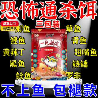 Deng gang's complete list of fish baits and baits for wild fishing. one pack to get the fragrant bait. genuine all-purpose fish bait. fish feed bait. special offer. three packages. one pack to get the bait. genuine universal kill.