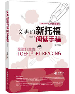 Wen yong's new toefl reading manuscript (sixth edition) liu wenyong world book publishing company