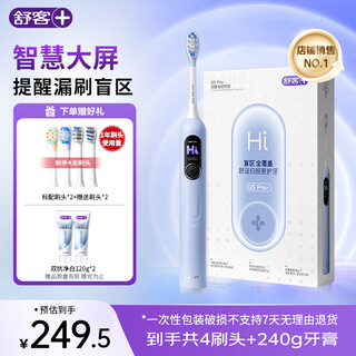 Shuke large-screen brush and large-swing smart electric toothbrush g5 pro + deep cleaning and gum protection, birthday gift for boyfriend/girlfriend for adult couples, 4 brush heads + 240g toothpaste g5pro + glacier blue