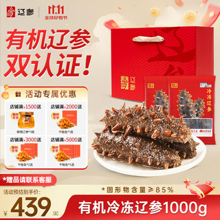 辽参大连有机冷冻海参2斤26-30只非即食京东自营独立包装礼盒装