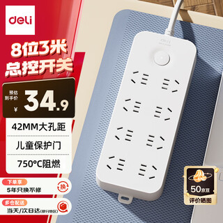 得力（deli）3C认证国标安全插座 插线板/插排/排插/插板/接线板/拖线板延长线 总控开关 8位3米 LU9052(03)
