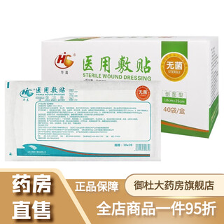 Brilliance bacteria chest patch large band-aid wound protection dressing cesarean section breathable band-aid 10*25cm 40 pieces/box