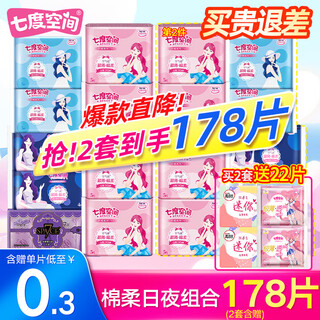 Space7 sanitary napkin, elegant cotton soft day and night combination for girls, ultra-thin napkin, whole box wholesale, elegant day and night combination, 78 pieces, 2 pieces, 178 pieces
