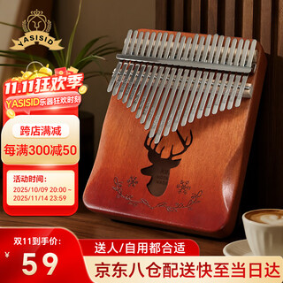 Yasisid拇指琴21音卡林巴琴成人儿童初学手指生日礼物玩具乐器 扶手小鹿
