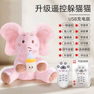 Lintai (linted) baby toys 0-1 years old repeat duck can sing and learn to speak, slap ears, peek-a-boo, elephant baby practices raising its head, remote control + usb-early education pink elephant bobo-jd delivery, 6-month-old baby plush doll, newborn christmas and new year's day gift