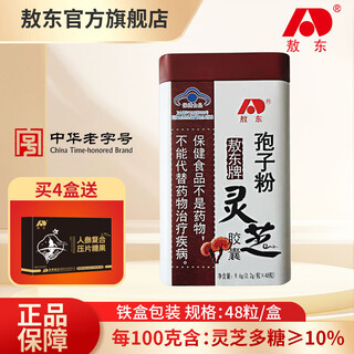 敖东破壁灵芝孢子粉可搭长白山灵芝胶囊孢子油中老年滋补品一起用 孢子粉胶囊 铁盒 1盒
