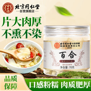 Tong ren tang (trt) lily authentic premium dry goods can be used with tremella, lotus seeds, longan, longan, wolfberry soup ingredients 70g