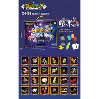 Children's magic props toy gift box close-up performance set magic box boys and girls small toys basic version 91 magic 200 effects