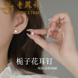 Lao fengxiang 99 pure silver gardenia earrings for ear holes, fashionable ear bone nails, exquisite earrings, birthday gifts for girls l-ez0127 gardenia earrings* brand gift box