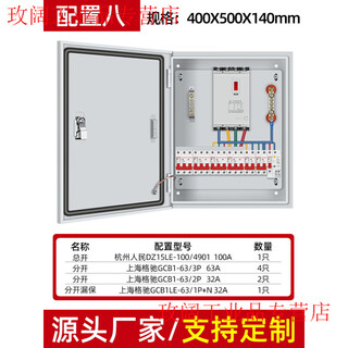 Distribution box customized indoor low-voltage three-phase four-wire 380v light and dark assembly box leakage switch three-level distribution box gechi configuration 8