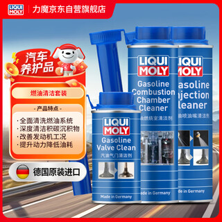 Liqui moly german imported fuel system comprehensive cleaning set/fuel treasure/(three-piece set) automotive supplies