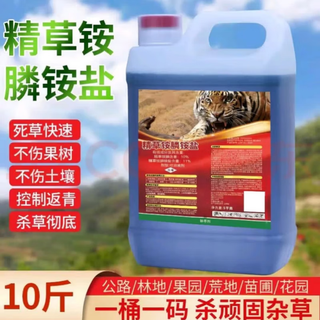 10 jin jin is equal to 0.5 kg of high-concentration glufosinate ammonium salt orchard wasteland root rot pesticide herbicide cowgrass 5kg * 2 barrels