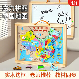 木丸子大号磁性中国地图 儿童早教智力玩具木质环保男孩女孩生日礼物