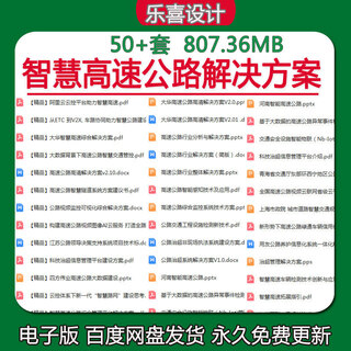 2025 smart highway solution national and provincial highway traffic video toll station big data information ppt