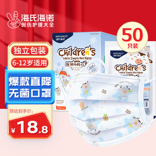 海氏海诺医用外科口罩独立包装一只一袋6-12岁儿童口罩医用灭菌级秋冬50只