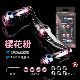 Hasda (histar) hyundai bow water drop wheel modified rocker arm aviation aluminum ultra-light extended lure micro dawa shimano universal sakura pink ultra-light modified rocker arm aviation aluminum others_right and left hand interchangeable type