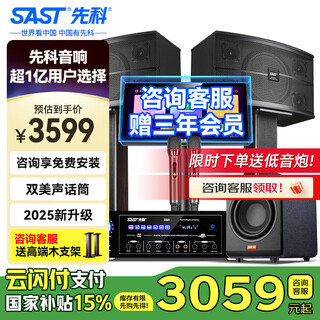 先科家庭KTV音响套装家用卡拉ok音响家庭影院唱歌全套设备k点歌音响一体机专业音箱 【限时送炮】10时5单元高性价比套