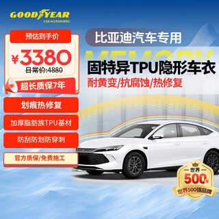 Goodyear invisible car cover suitable for byd qinhan destroyer paint protection film anti-scratch car protective film car cover film g800 series