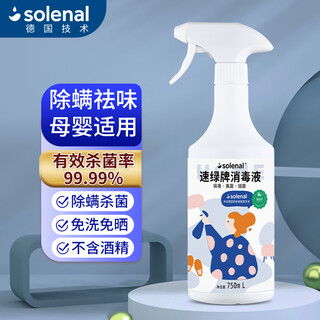 Solenal hypochlorous acid mite removal spray 750ml bed-free sun-free sterilization and anti-mite removal household baby pets