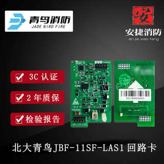 Beida jade bird alarm host loop card board jbf-11sf-las1 standard mother card four-eight circuits s jbf-11sf-la8b (eight-circuit mother card)