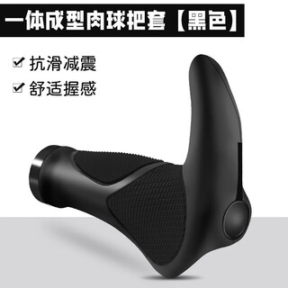 Xide sheng is suitable for speed 300/380/500 hacker 380/500/350 legend 500 bicycle handlebar cover. one-piece meat ball handlebar cover with deputy handle black