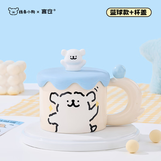 Yancang line puppy happy puppy mug water cup practical girlfriend birthday gift milk coffee ceramic cup blue ball white + cup lid