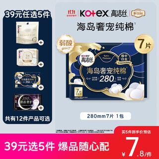 Kotex nearly 0 allergy sea island cotton luxury pure cotton sanitary napkin 280mm 7 pieces daily use occ flagship