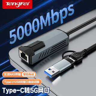 Tengfei USB/Type-C转5G千兆有线网卡USB转RJ45网口转换器苹果Mac笔记本台式机电脑外置网口免驱手机平板