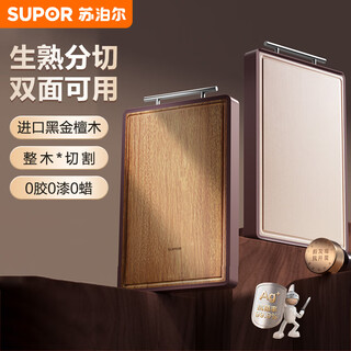 Supor black gold sandalwood chopping board 45cm dual-purpose antibacterial thickened kitchen household cutting board dual-purpose panel for chopping meat and fruit