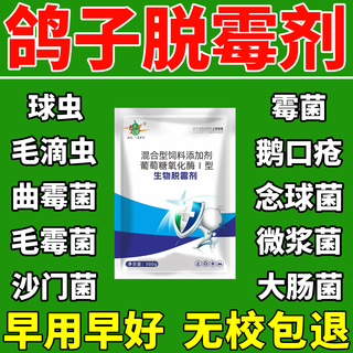 Unbranded antifungal agent for pigeons, pigeons, veterinary use, cattle, sheep and poultry, special pigeon feed additive to remove mycotoxins, one bag, 500g/bag, just eat it