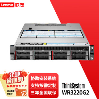 联想（Lenovo）WR3220G2/SR660V2/SR650/机架式服务器主机 2U双路至强DeepSeek部署AI推理高性能数据计算 WR3220G2丨无CPU丨可加至强处理器 无内存丨无硬盘丨