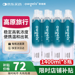 Oxygen bottle portable medical altitude reaction bottle portable oxygen tank for pregnant women and the elderly 1400ml*8 bottles Oxygen bottle portable medical altitude reaction bottle portable oxygen tank for pregnant women and the elderly 1400ml*8 bottles