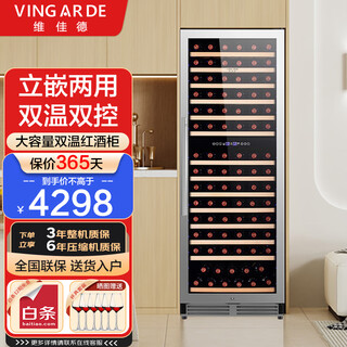 Vingarde wine cabinet constant temperature wine cabinet embedded household dual temperature wine cabinet ice bar compressor air-cooled frost-free bar winery wine beverage constant temperature moisturizing refrigerator ch-165 single door dual temperature-stainless steel door 154 bottles 1.67 meters 408l