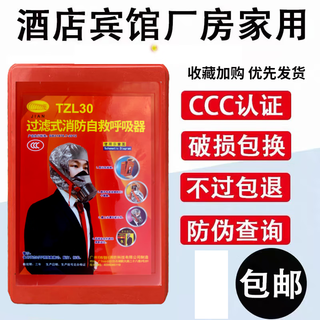 Maiduoduo fire protection room 3c certified fire hotel mask anti-smoke and fire-proof household fire escape self-rescue respirator gas mask recommended for hotels with 3c certificate