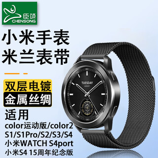 Chensong is suitable for xiaomi watch s1/s4/s1pro/s2/s3/s4 sport strap color sports version/color2 magnetic milanese black