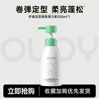 Ouoy elastin styling moisturizing anti-frizz essence care for women with light and fluffy curly hair single bottle elastin 300ml