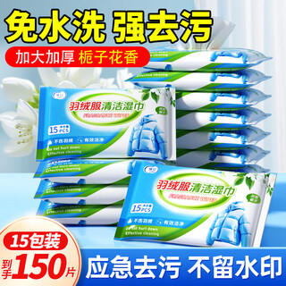 Lvbai down jacket clothing cleaning wipes no-wash portable wet wipes pack 150 pieces no-wash powerful decontamination wipes