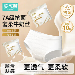 Anko new milk silk disposable underwear women's 7a antibacterial postpartum maternity travel no-wash on business daily disposable 10 pack xl size