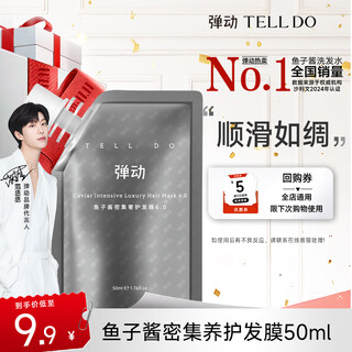 Bounce to try fan chengcheng's same style caviar hair mask, smooth and nourishing hair removal oil and moisturizing conditioner