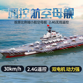何佳功遥控航母福建舰军事战舰水上仿真军舰无线遥控模型船儿童玩具礼物 68cm遥控航空母舰可下水遥控