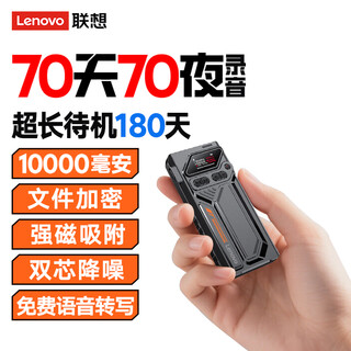 Lenovo recorder, continuous recording for 70 days and 70 nights, 64g large capacity, ultra-long standby, professional high-definition noise reduction remote voice-activated recorder recording equipment