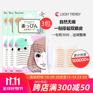 Lucky trendy imported xing shang su muscle double eyelid patch lace invisible natural traceless flesh-colored female eyelid patch waterproof and light style three pieces skin color single side 180 pieces