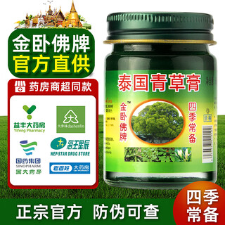 Golden reclining buddha brand thai grass ointment, mosquito bites, itching, heatstroke prevention, cooling, motion sickness, refreshing, travel home, 50g bottle