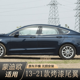 1321 mondeo rear wing 1718 new mondeo modified special dynamic model without punching the rear wing painted rear wing - tanzanite blue